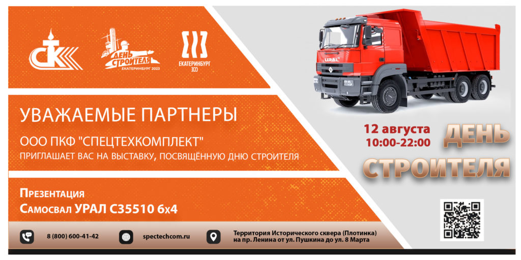 Приглашение на выставку, посвящённую дню строителя. в г. Екатеринбург 1