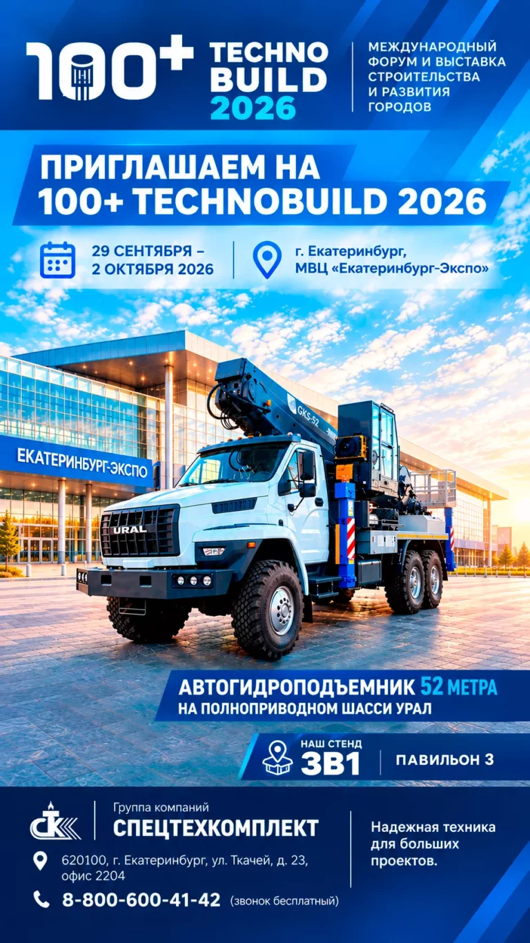 Приглашение на Международный форум и выставку 100+ TechnoBuild 2026. 1